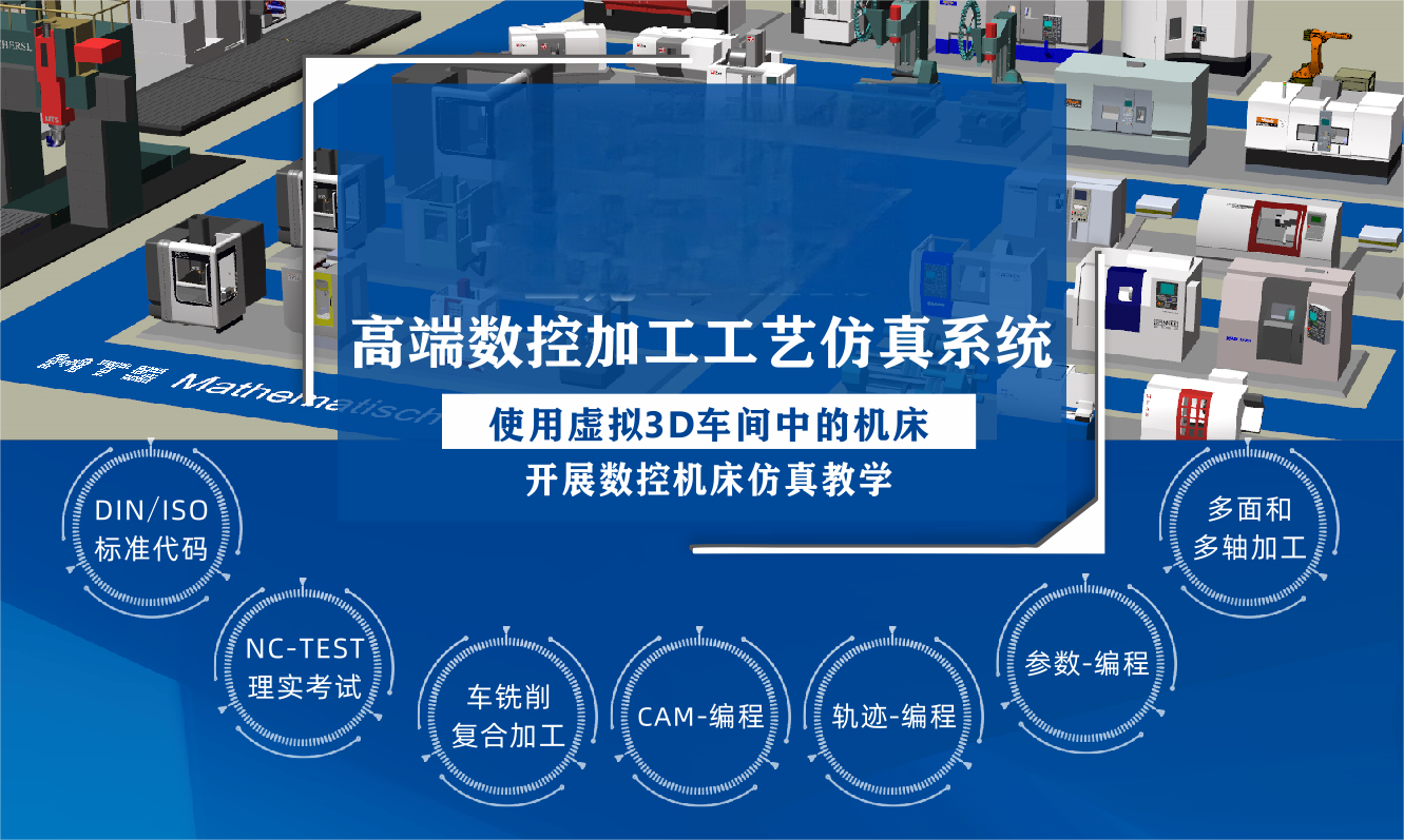 LC-MTS高端数控加工工艺仿真系统
