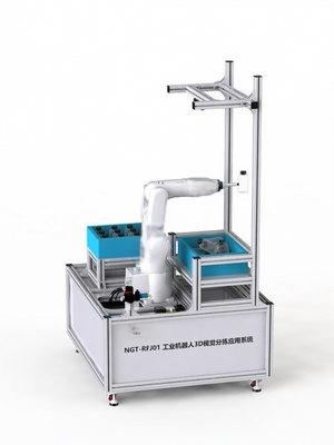 LC-RFJ01 工业机器人3D视觉分拣应用系统
