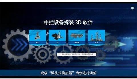 设备拆装软件