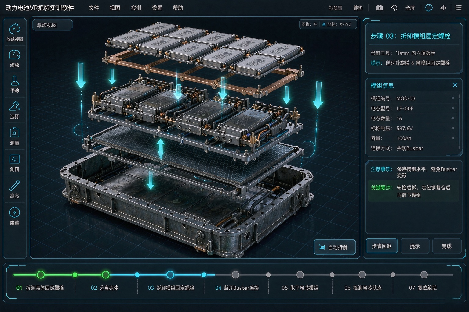 新能源汽车动力电池拆装VR仿真实训软件